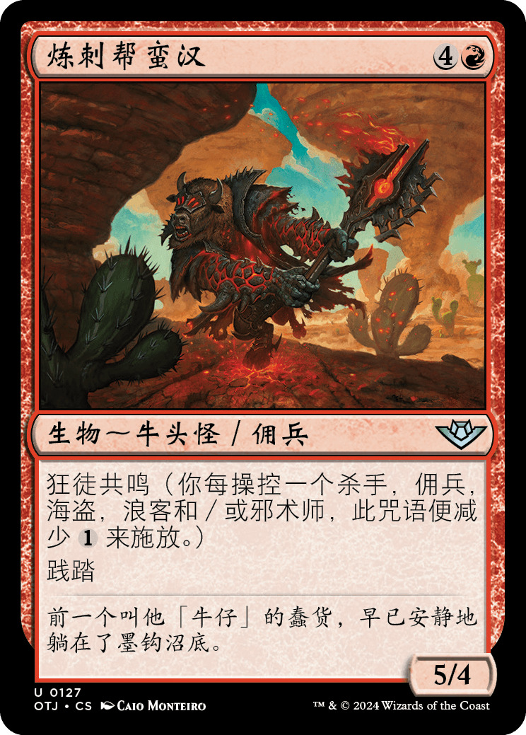 炼刺帮蛮汉
