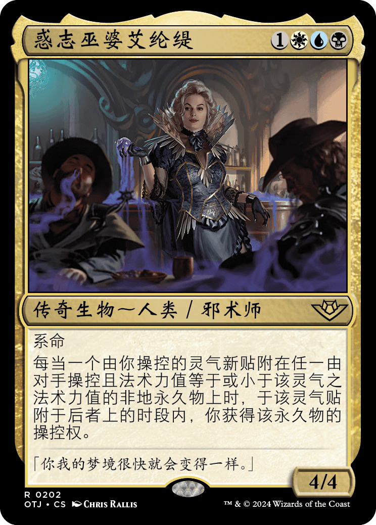 惑志巫婆艾纶缇