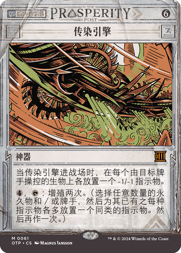 传染引擎
