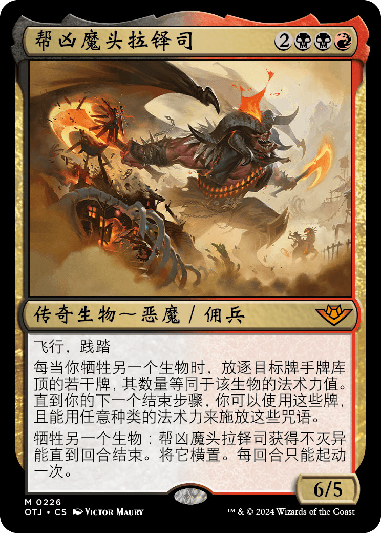 帮凶魔头拉铎司