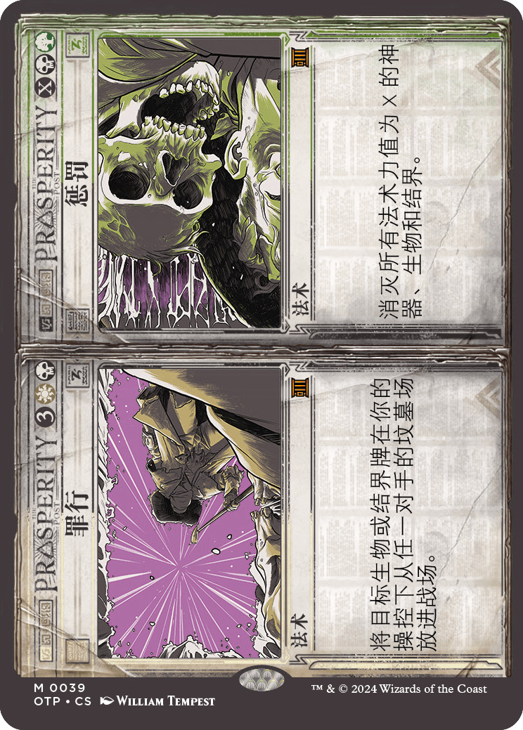 罪行