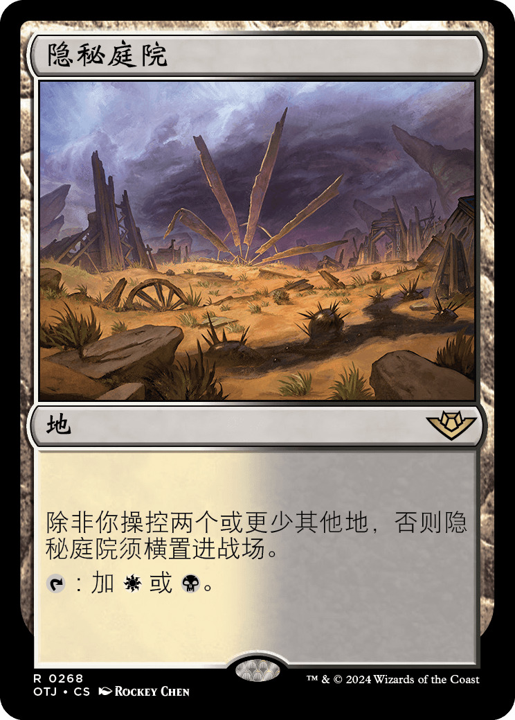 隐秘庭院