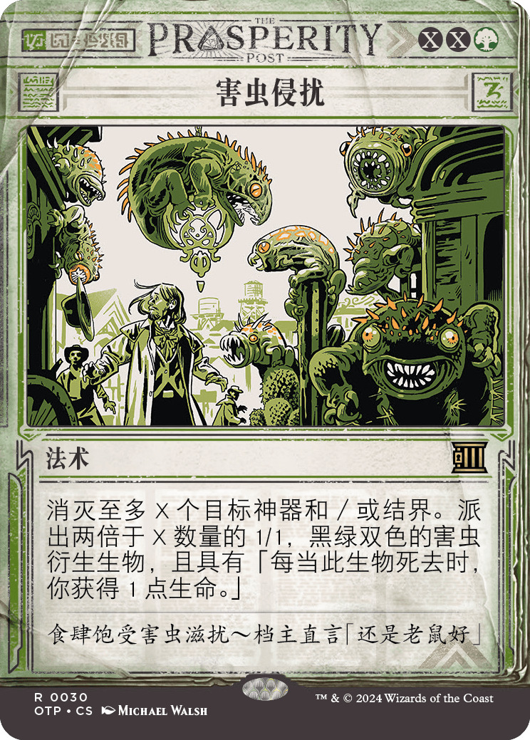 害虫侵扰
