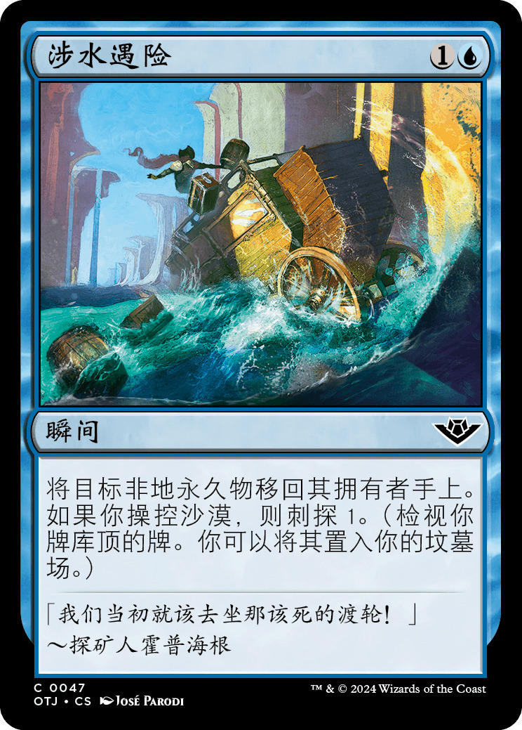 涉水遇险