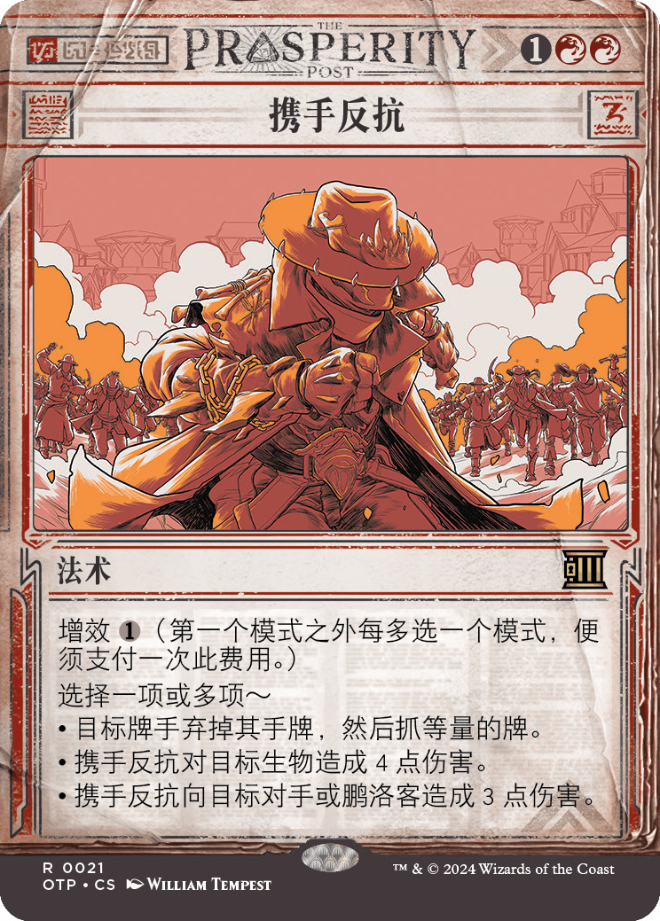 携手反抗