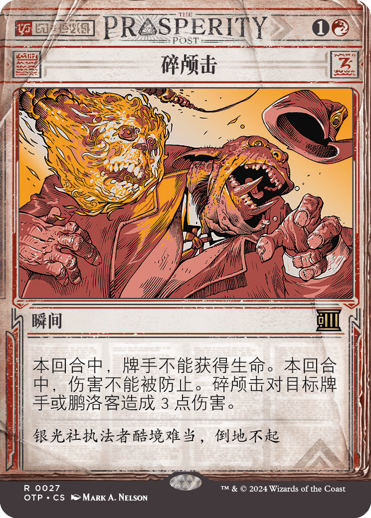 碎颅击