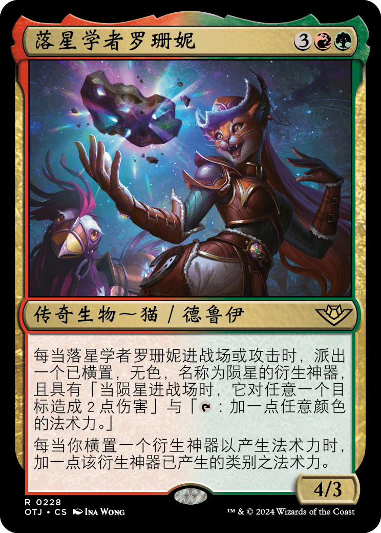 落星学者罗珊妮
