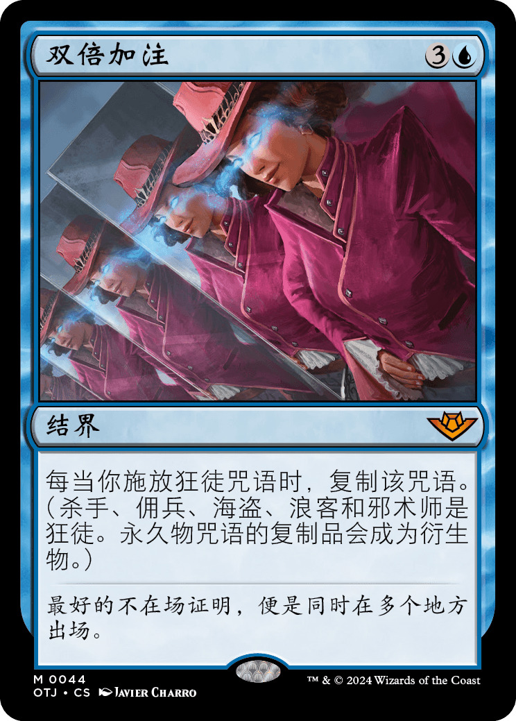 双倍加注
