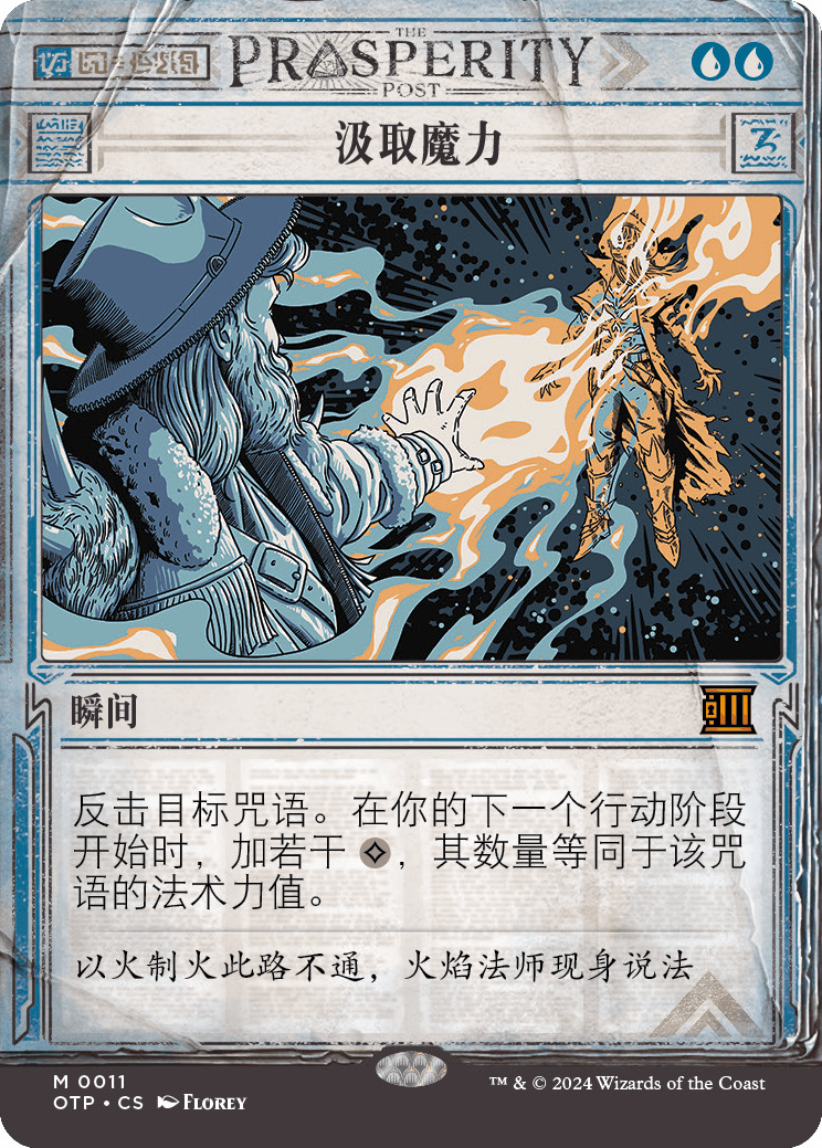 汲取魔力