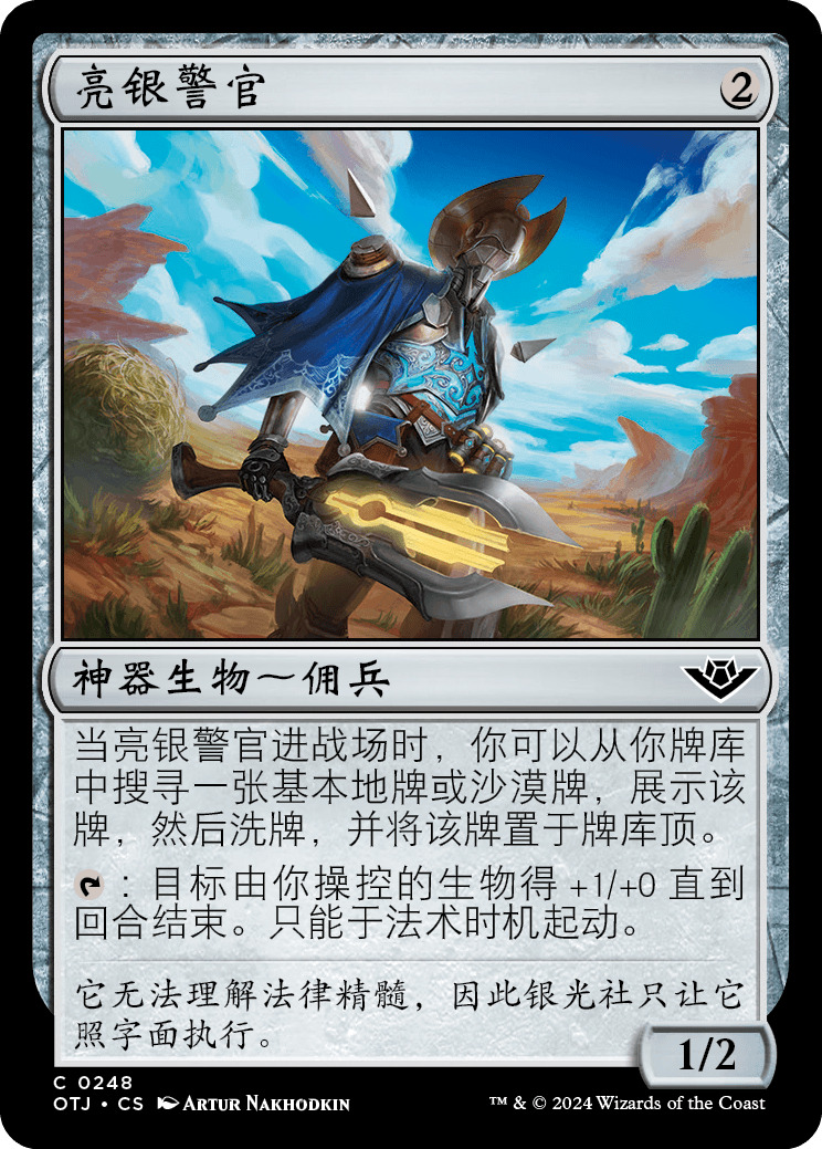 亮银警官