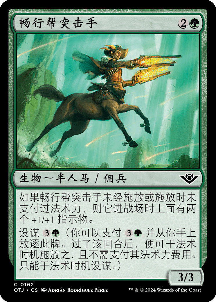 畅行帮突击手