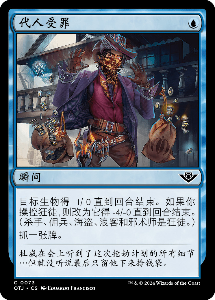 代人受罪