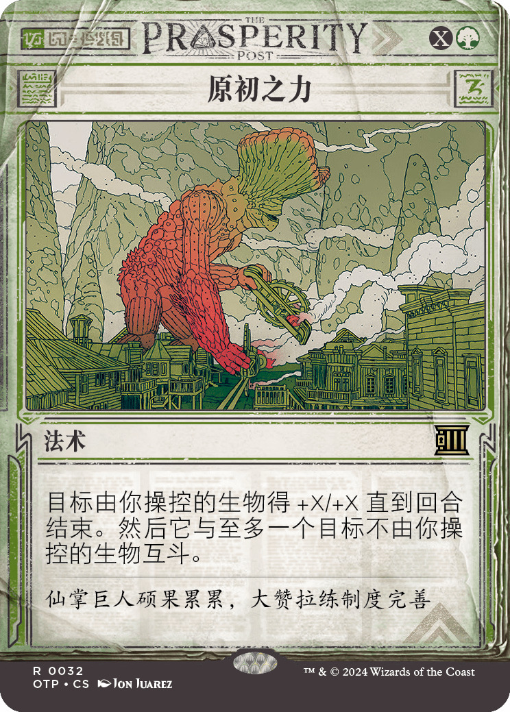 原初之力