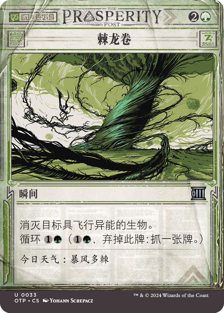 棘龙卷