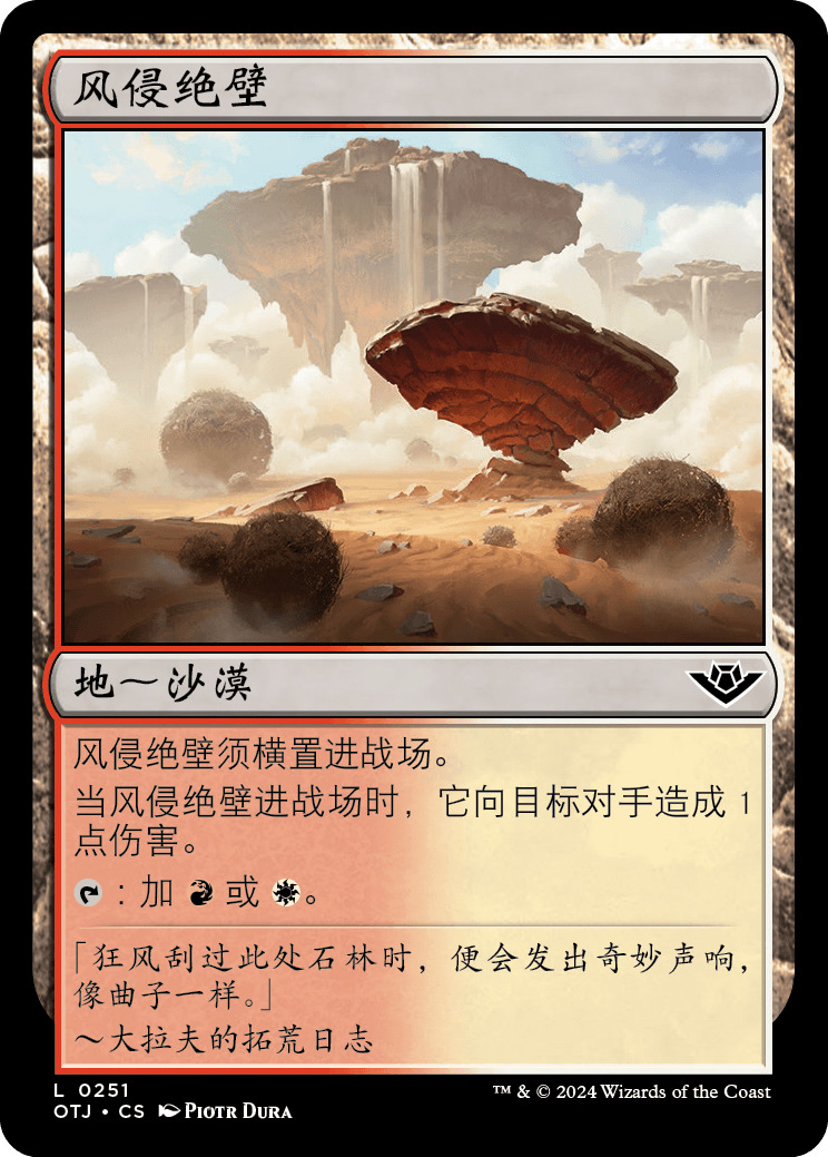 风侵绝壁