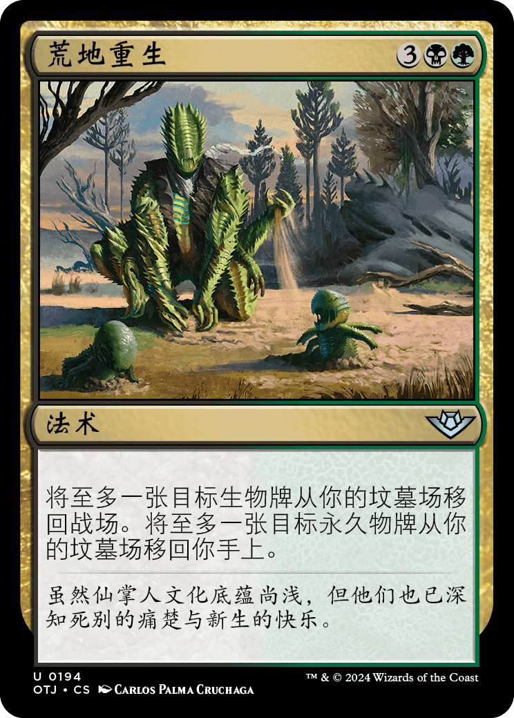 荒地重生