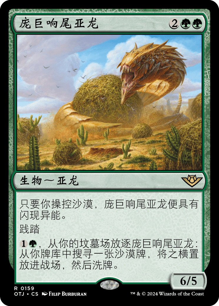 庞巨响尾亚龙
