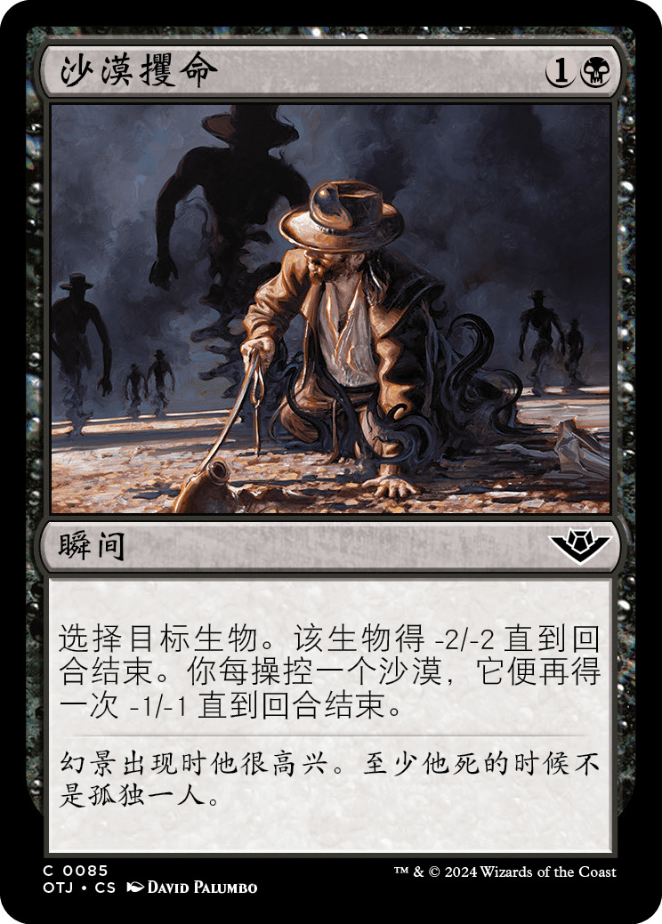 沙漠攫命