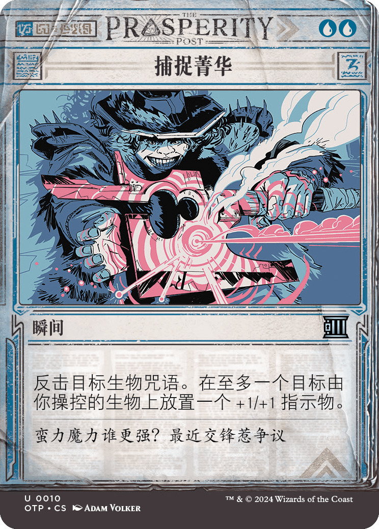 捕捉菁华