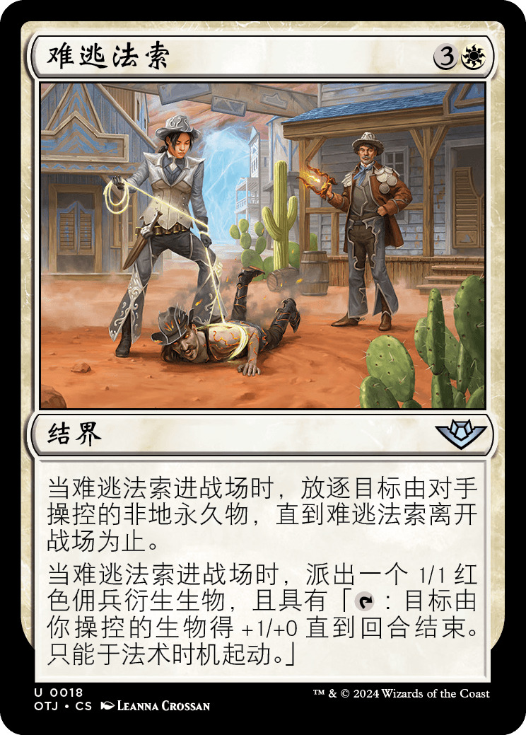 难逃法索