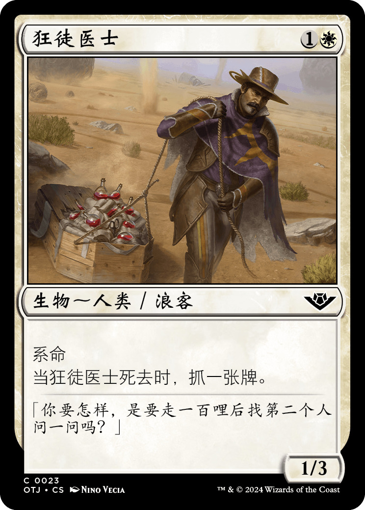 狂徒医士