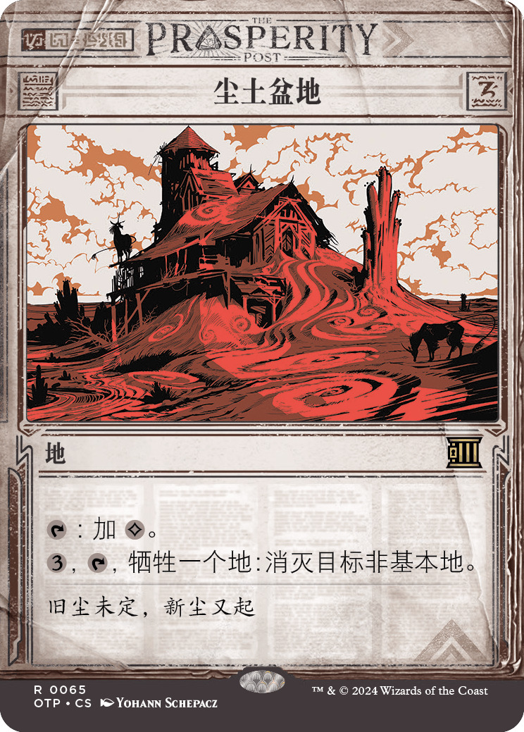 尘土盆地