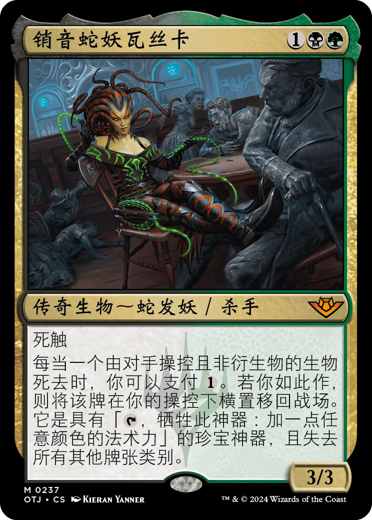 销音蛇妖瓦丝卡