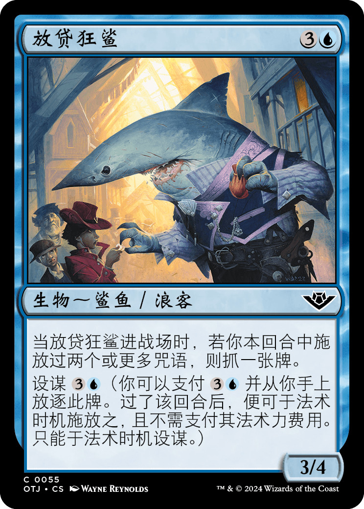 放贷狂鲨