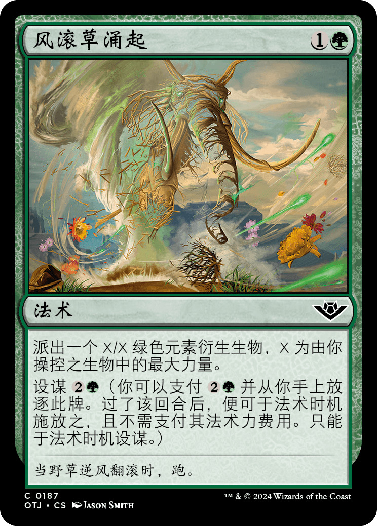 风滚草涌起