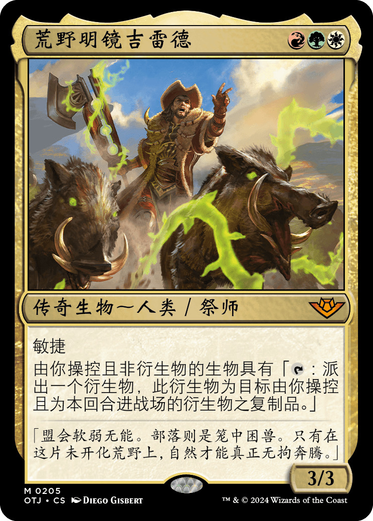 荒野明镜吉雷德