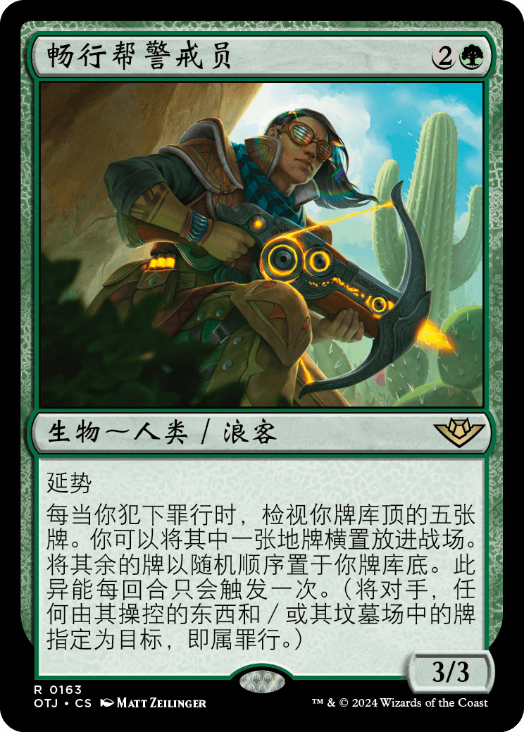 畅行帮警戒员