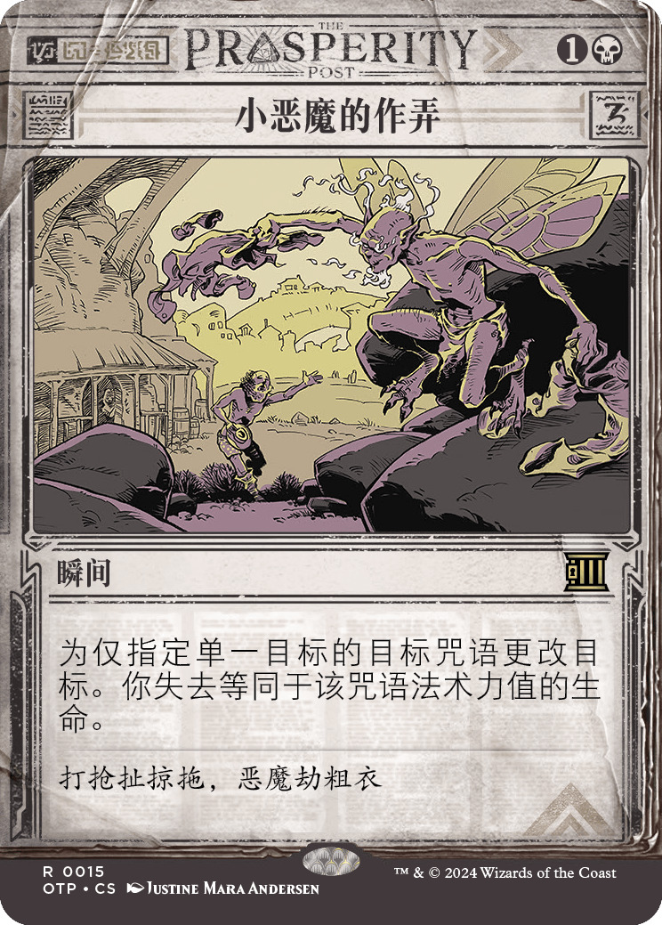 小恶魔的作弄