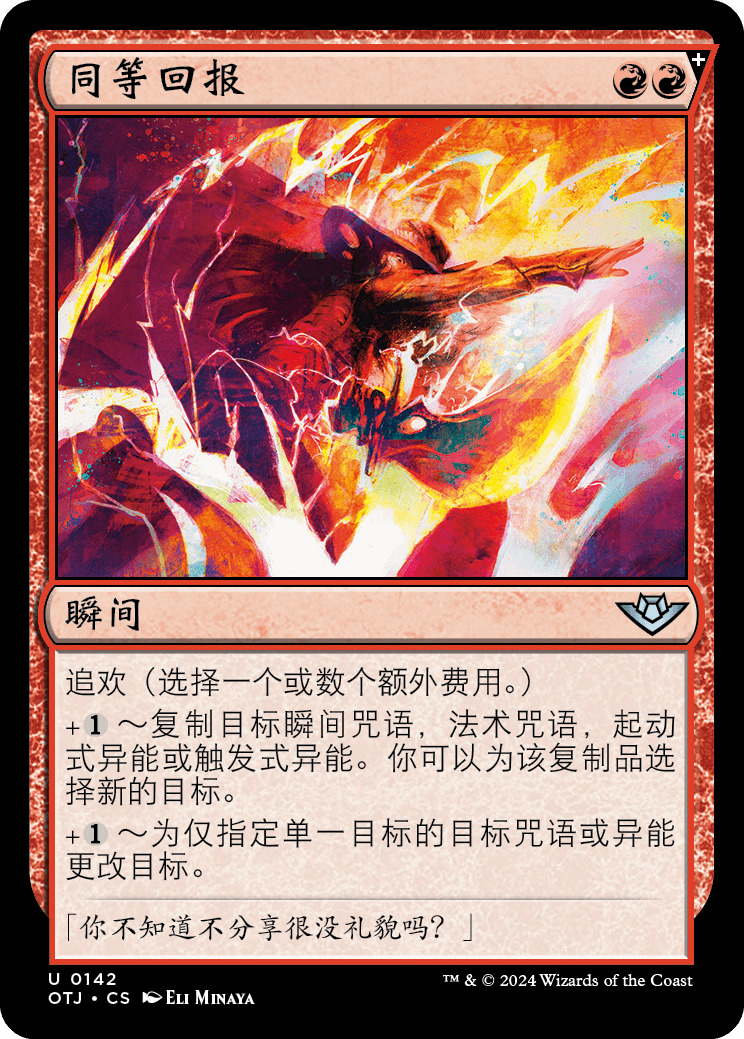 同等回报