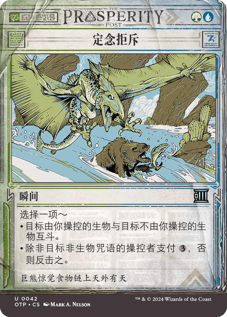 定念拒斥