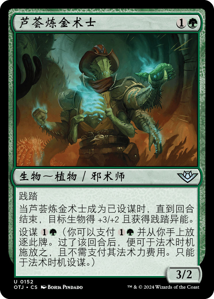 芦荟炼金术士
