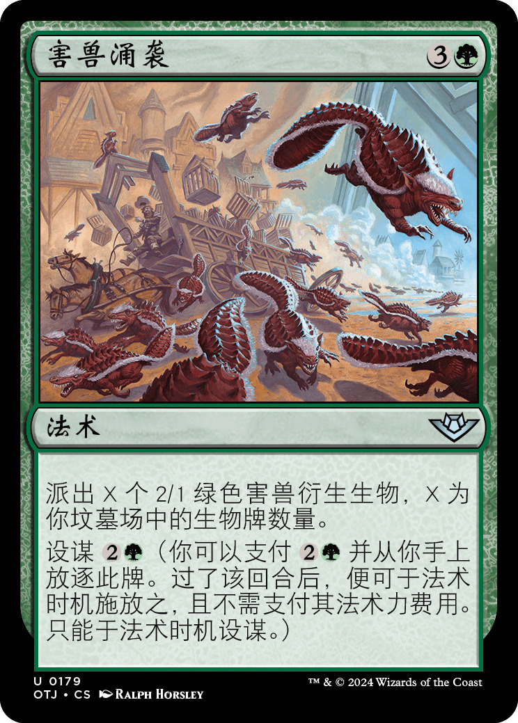 害兽涌袭