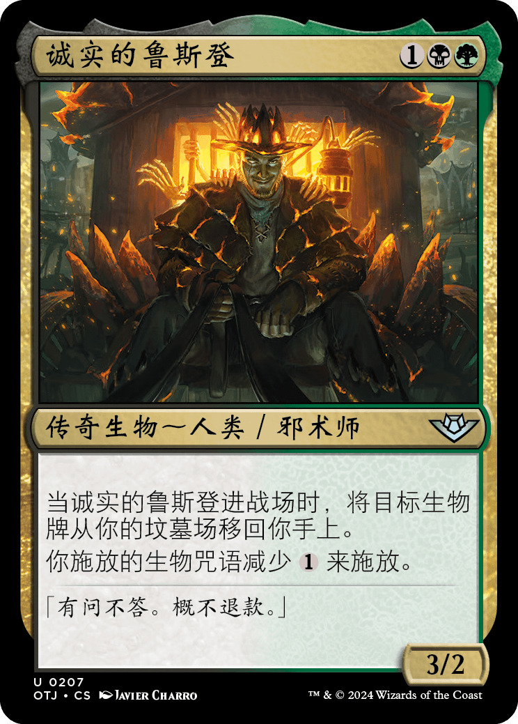 诚实的鲁斯登