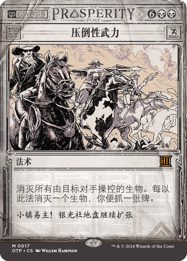 压倒性武力