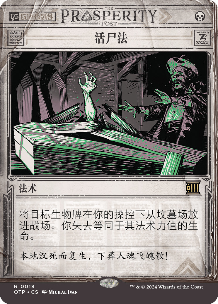 活尸法