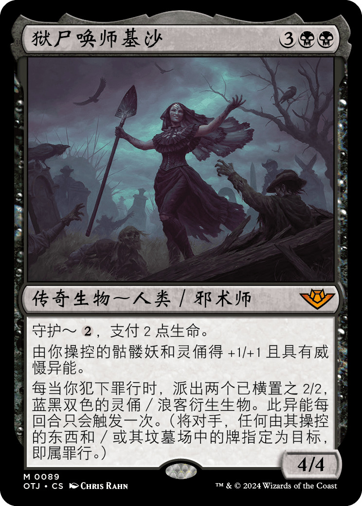狱尸唤师基沙