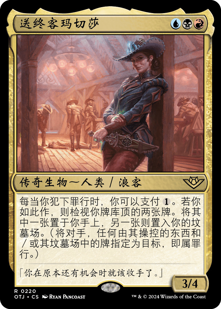 送终客玛切莎