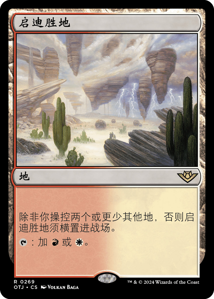 启迪胜地