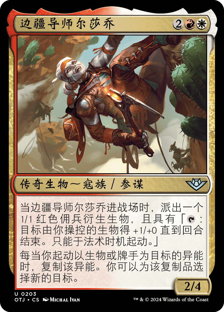 边疆导师尔莎乔