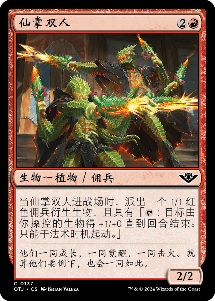 仙掌双人