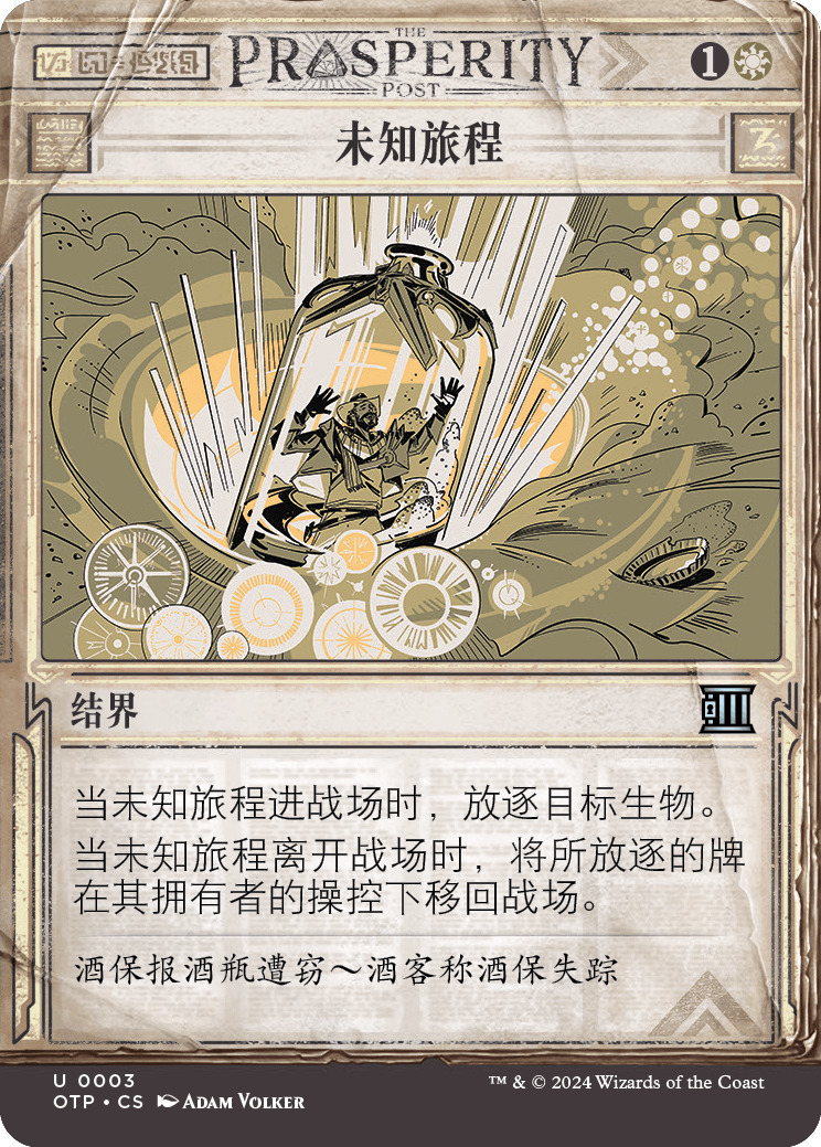 未知旅程