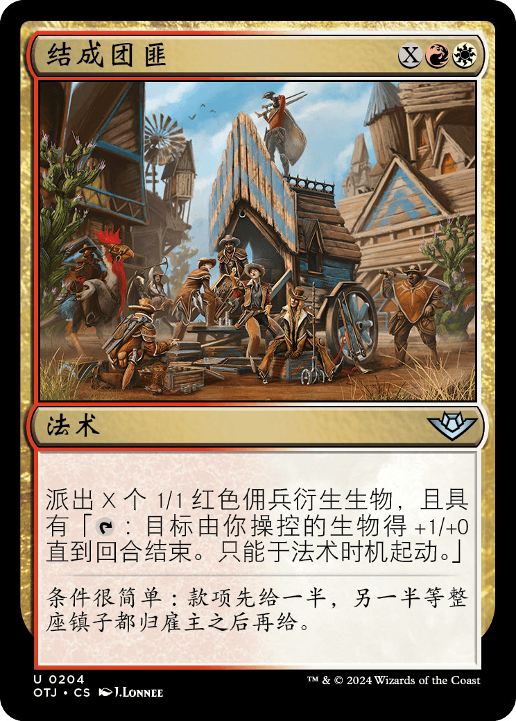 结成团匪