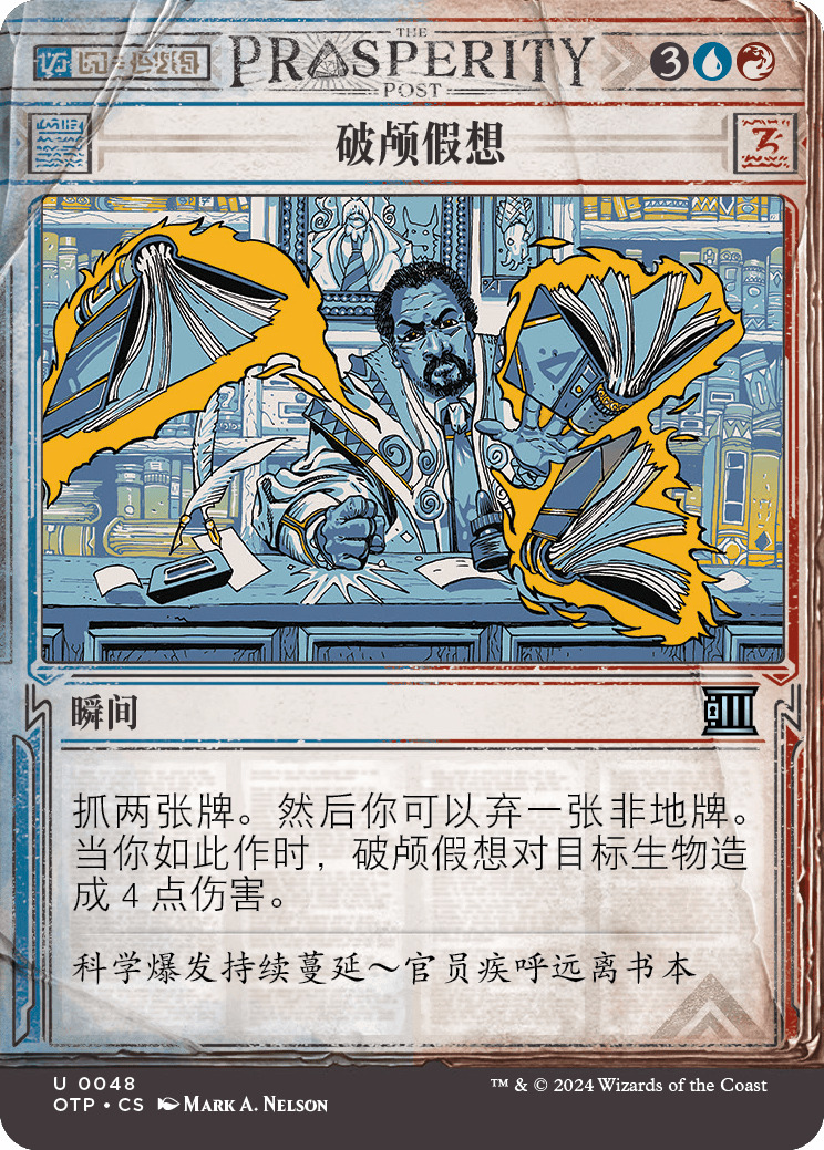 破颅假想