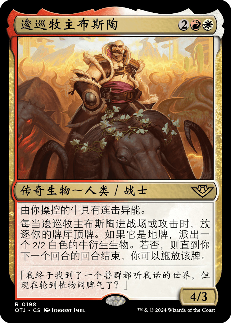 逡巡牧主布斯陶