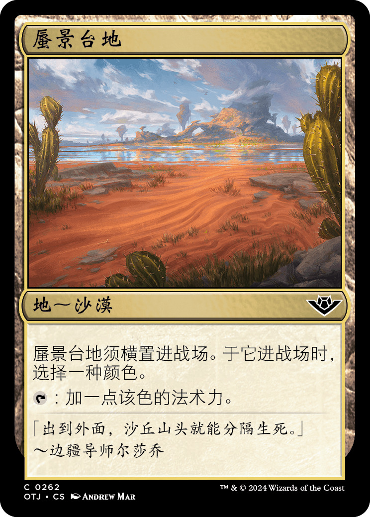 蜃景台地