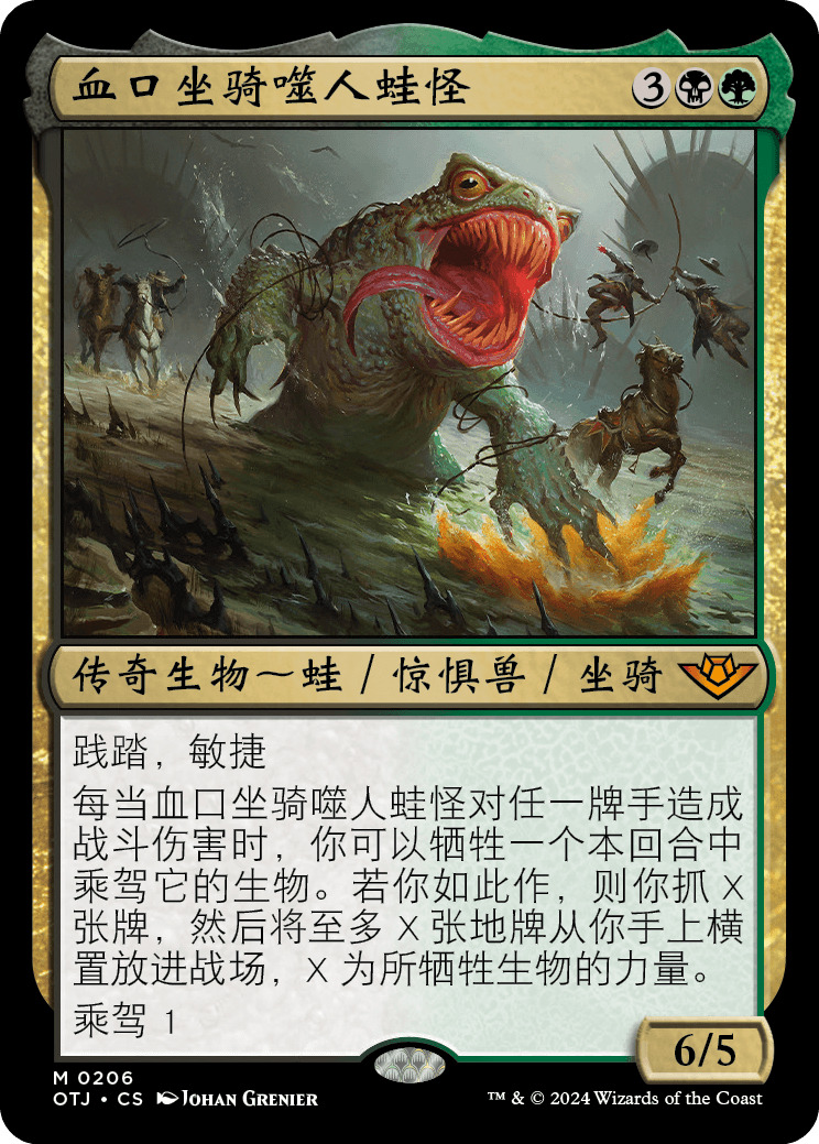 血口坐骑噬人蛙怪